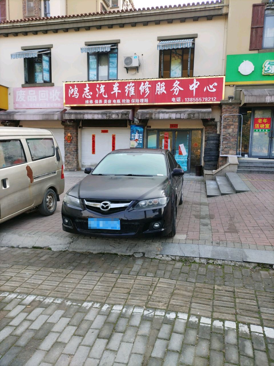 鸿志汽车维修服务中心