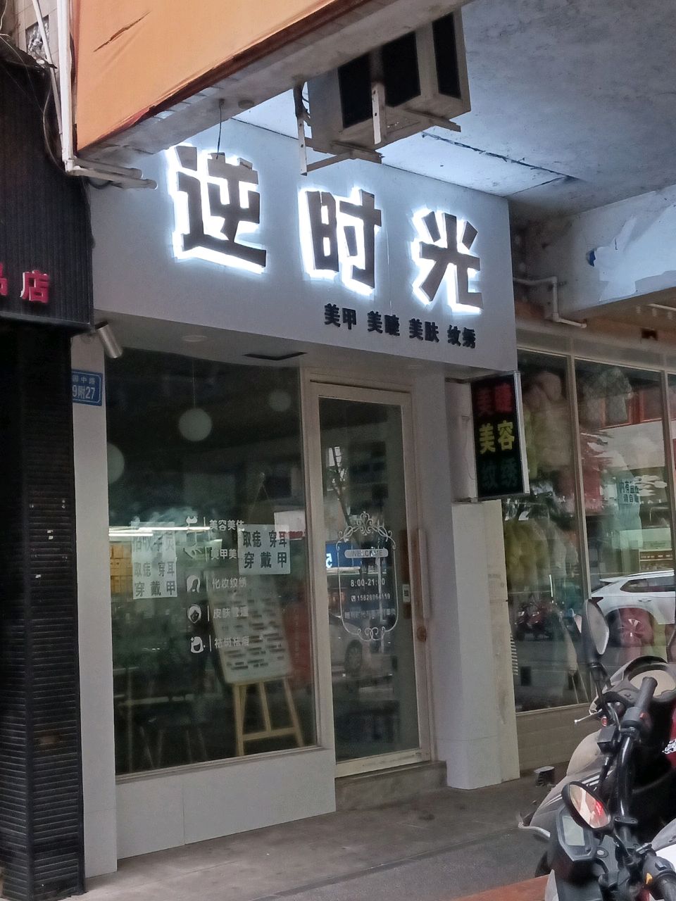 逆时光美甲