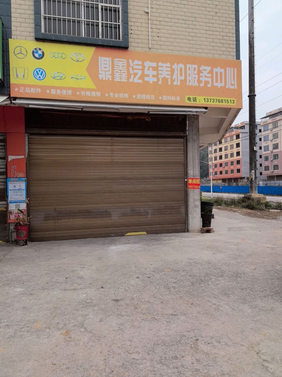 鼎鑫汽车养护服务中心