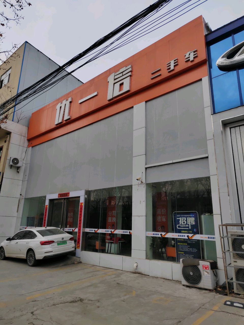 优一倍二手车