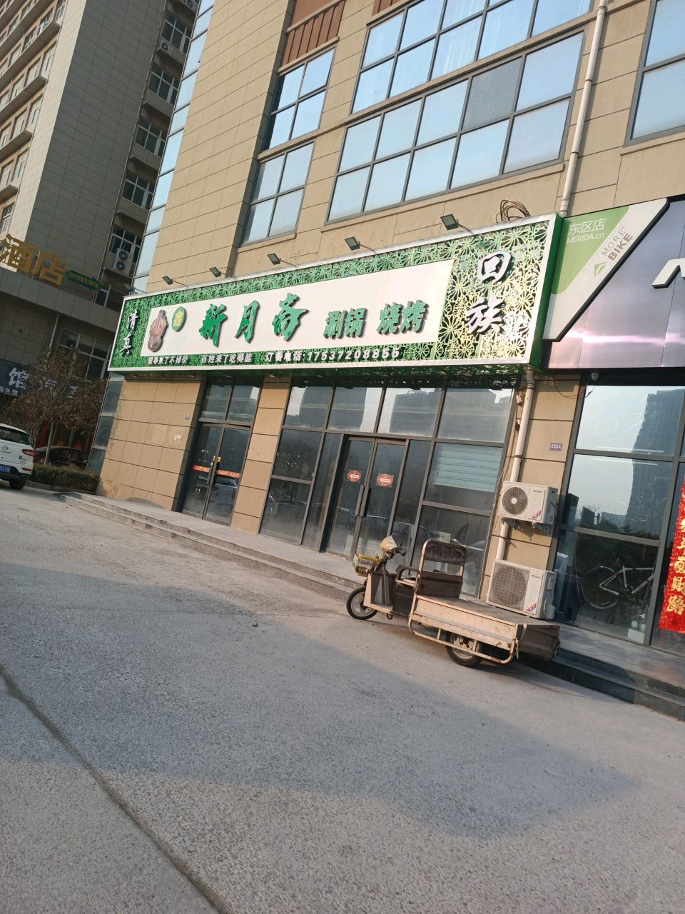 清真新月斋涮锅烧烤