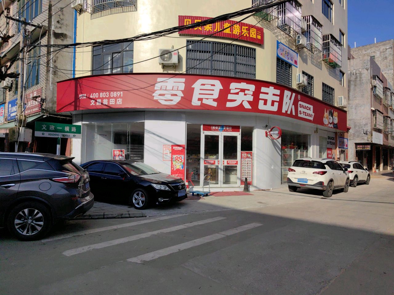 零食突击队(文昌翁田店)