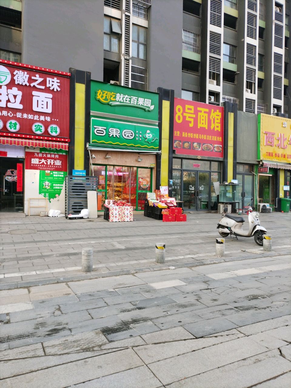 清真西北牛肉面(恒泰·达观天下店)