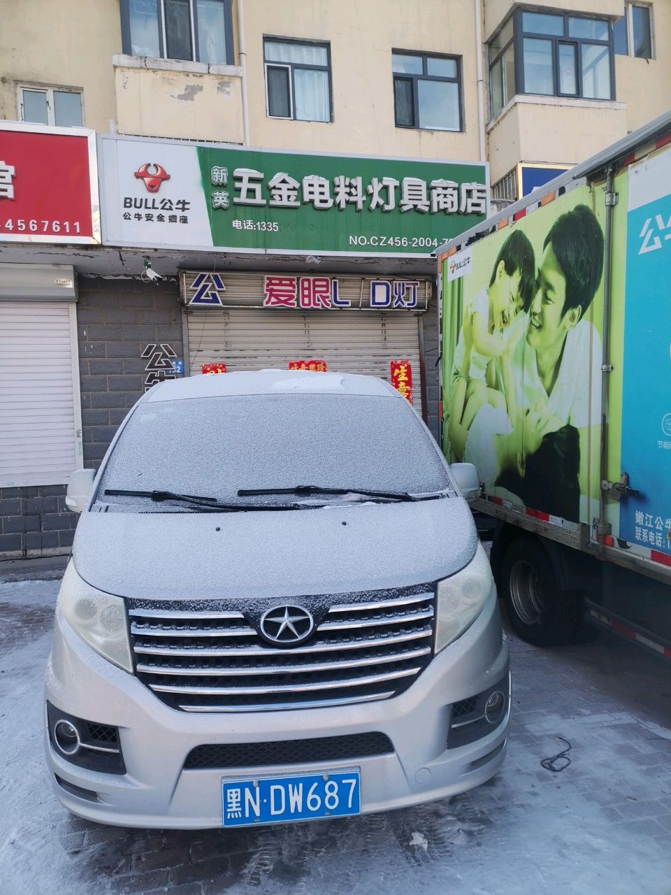 新英五金电料灯具商店