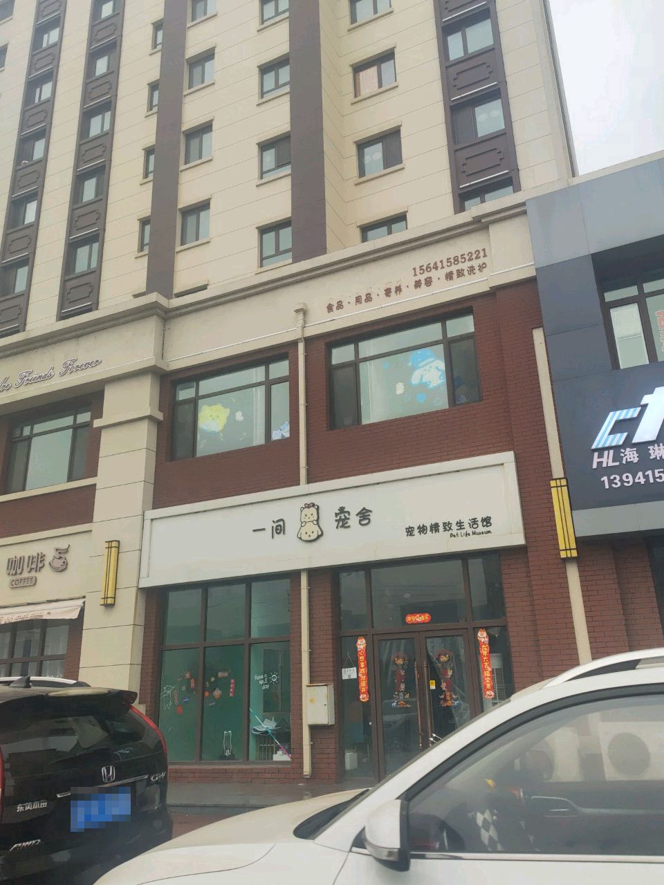 一间宠舍(丹东新区店)