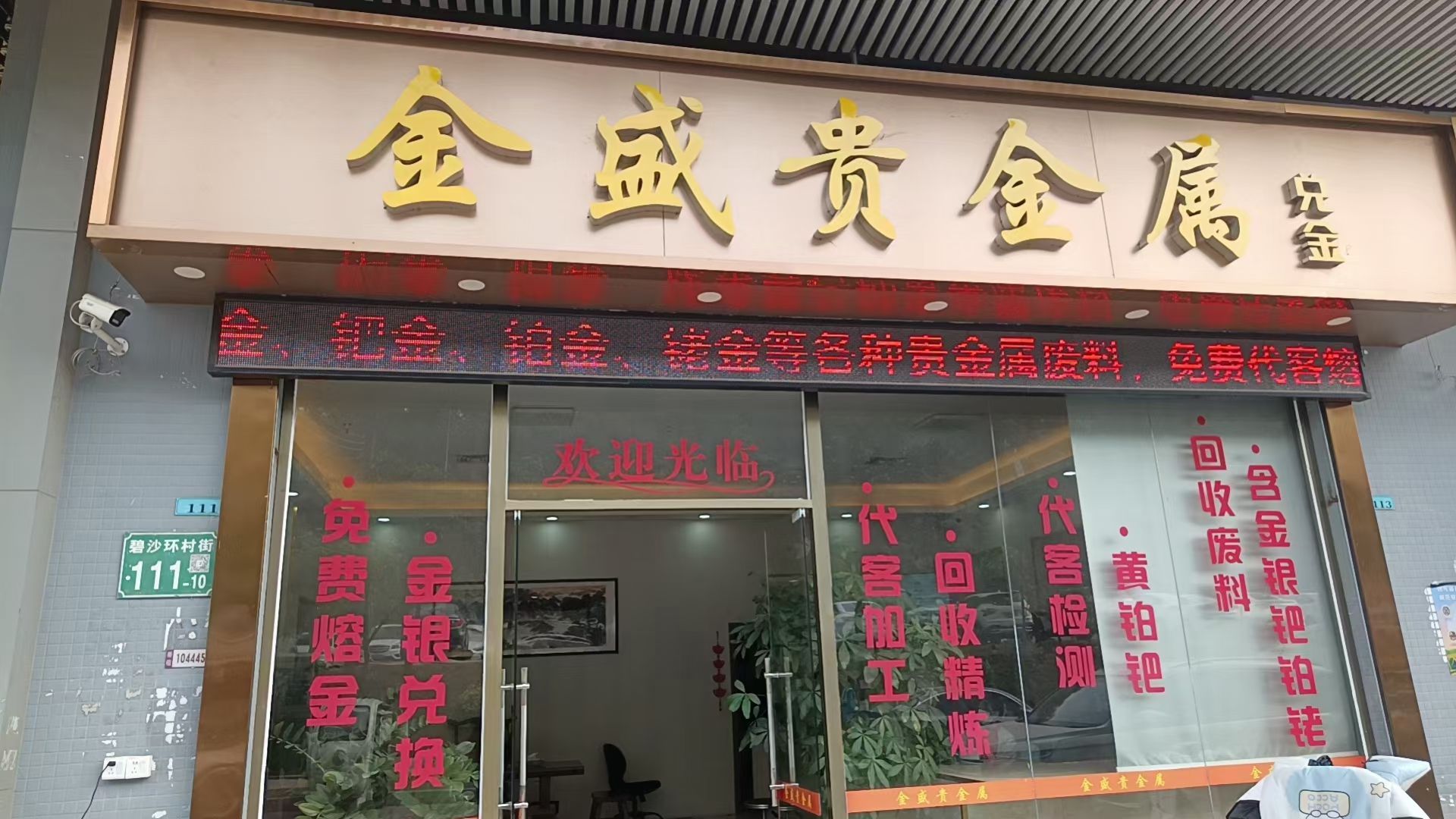 金盛贵金属