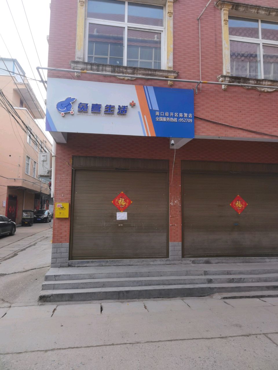 兔喜生活(工农路店)