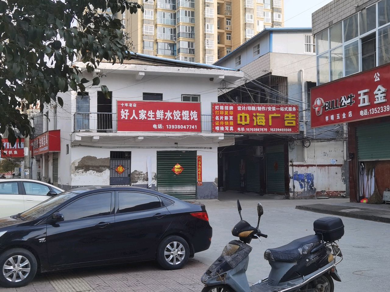 李晴五金店