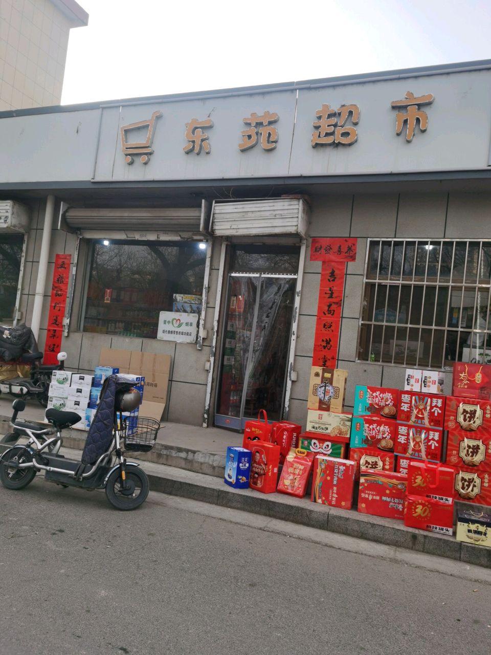 东苑批价超市(东盛花苑店)