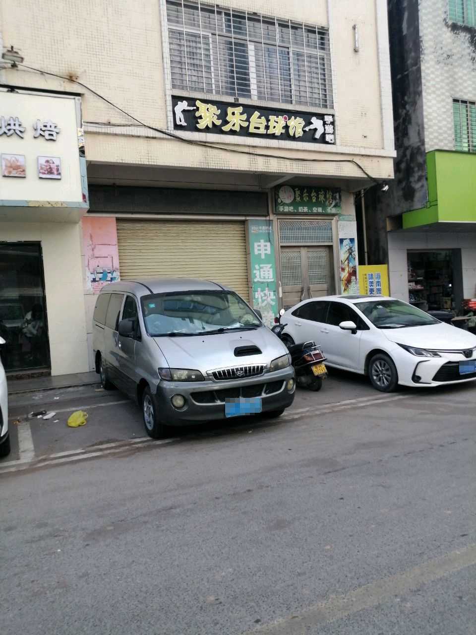 广聚乐台球馆