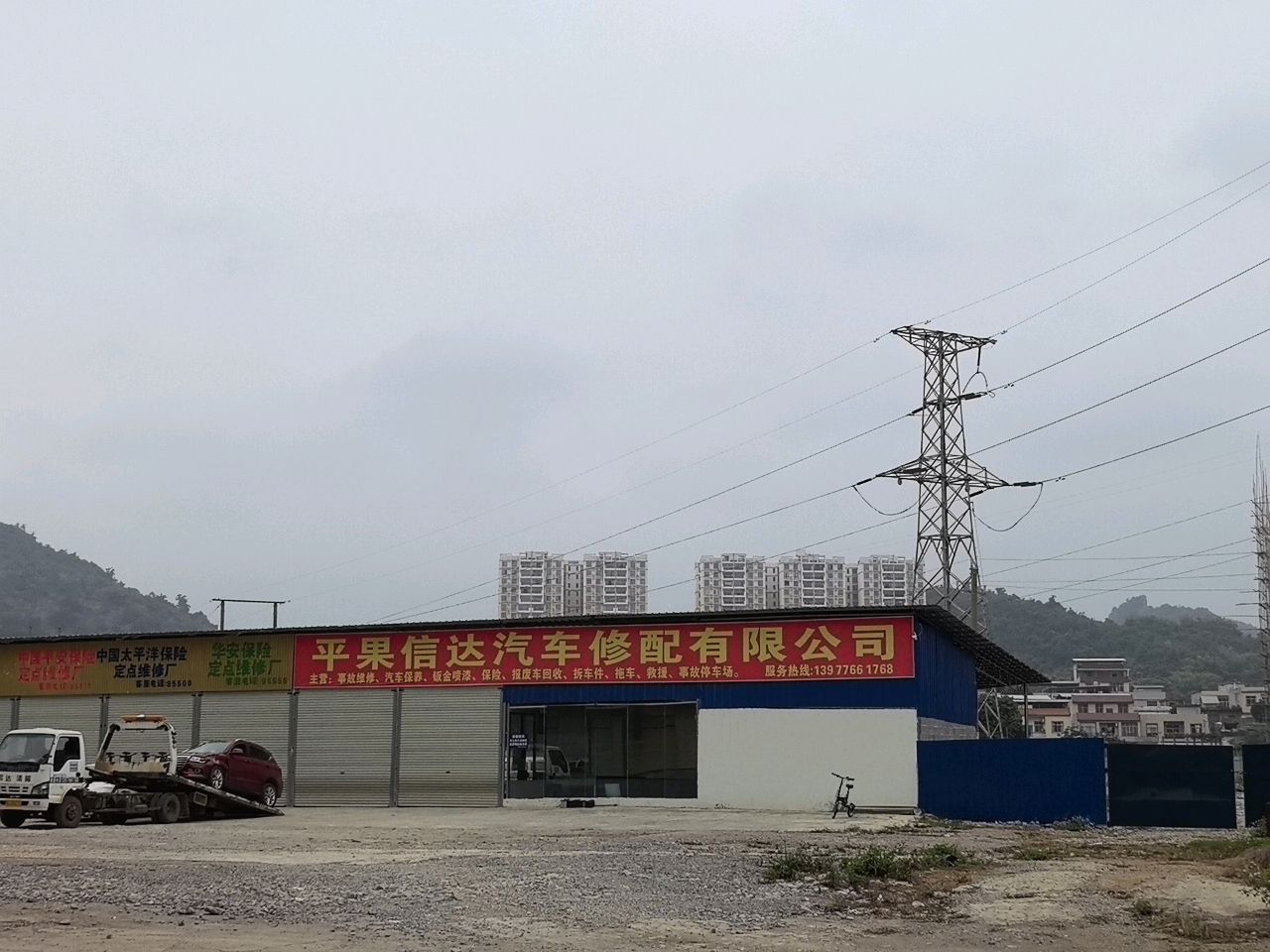平果信达汽车修配有限公司