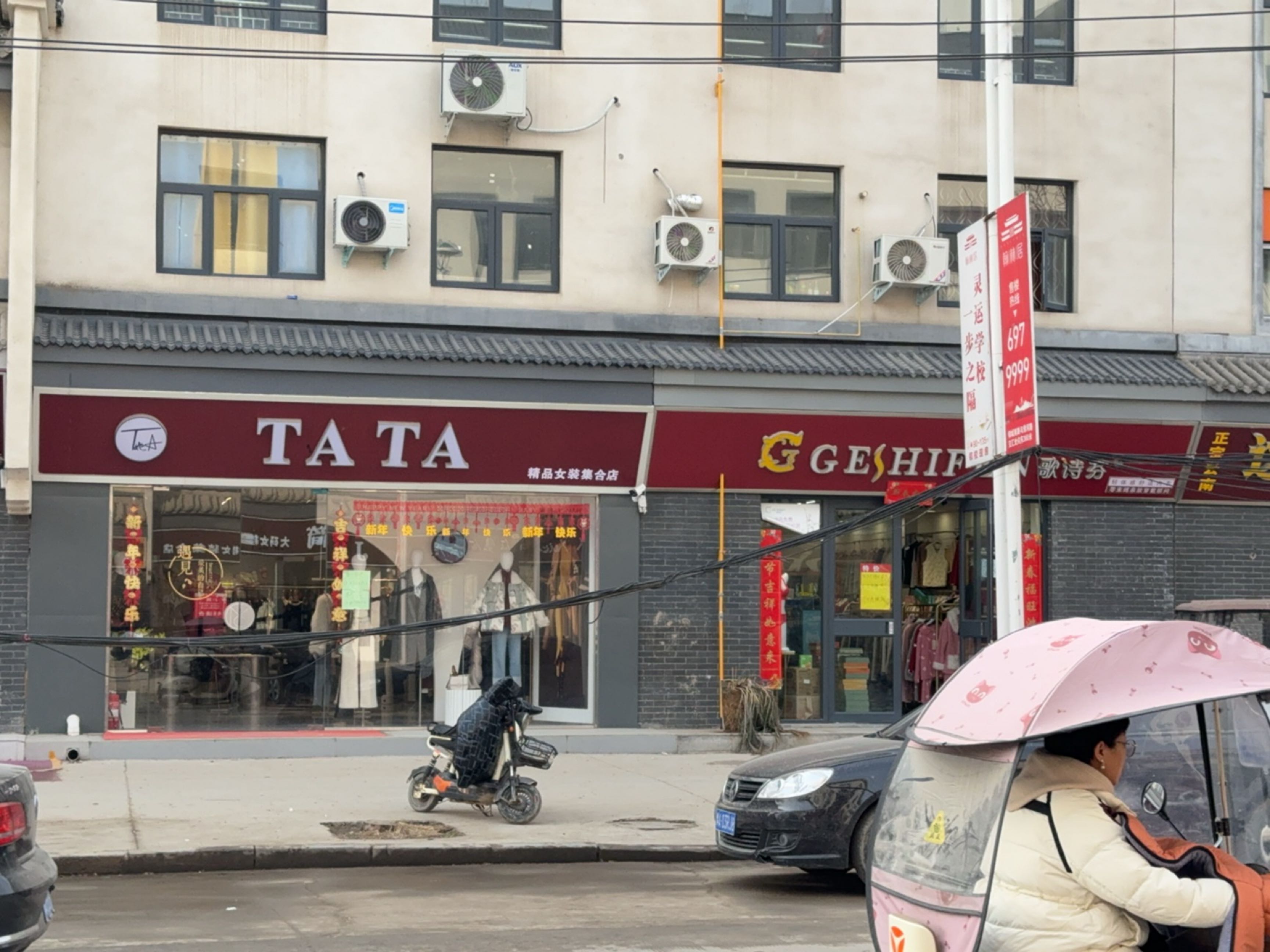 太康县TATA(县前街店)