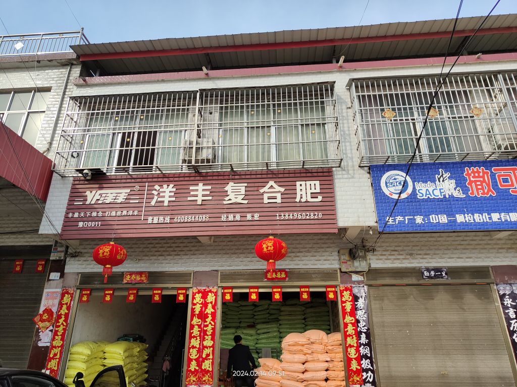 汝南县南余店乡洋丰复合肥