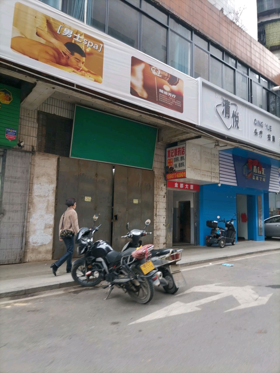 清悦头料按摩