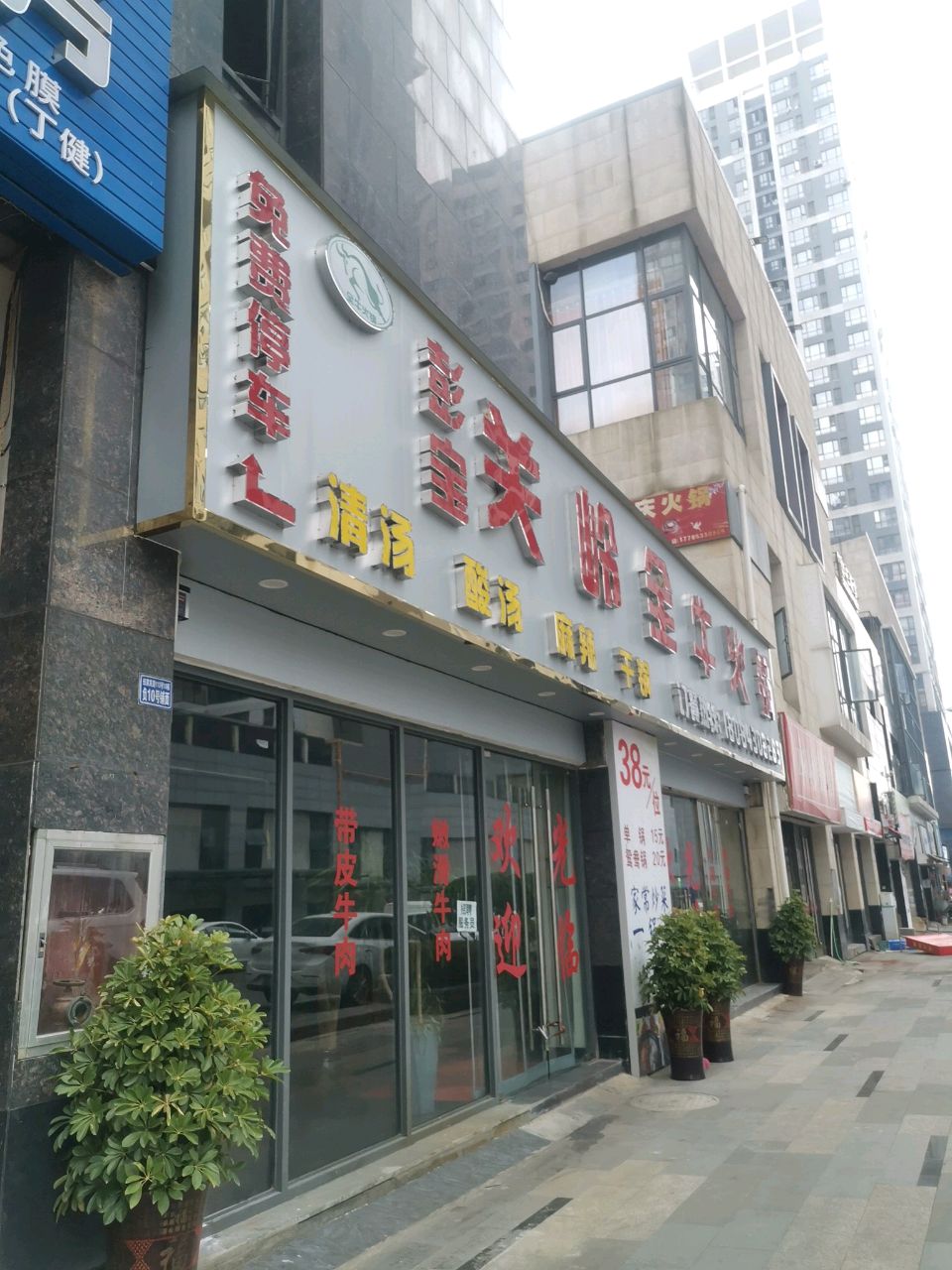 关岭全牛火锅