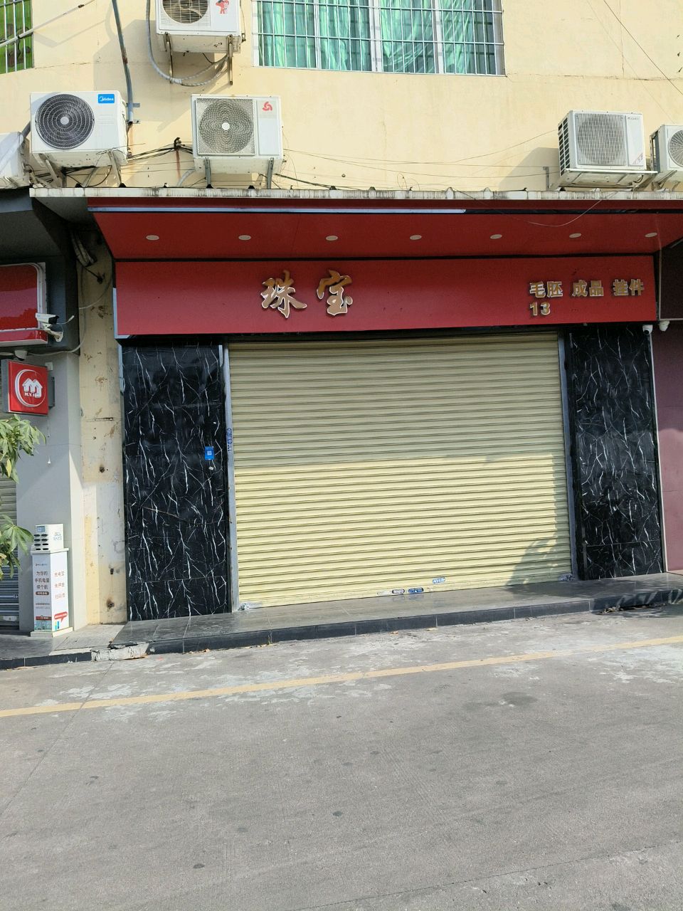 珠宝