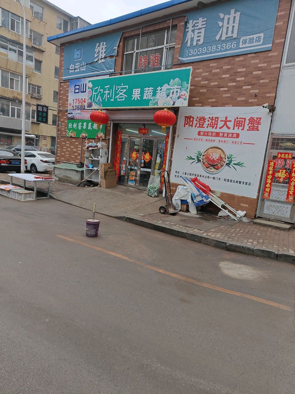 欣利客果蔬超市