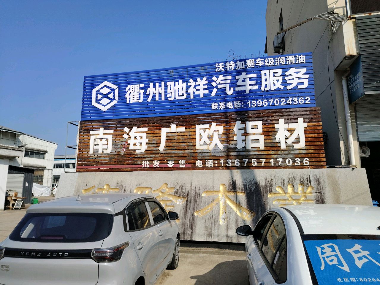 衢州驰祥汽车站服务