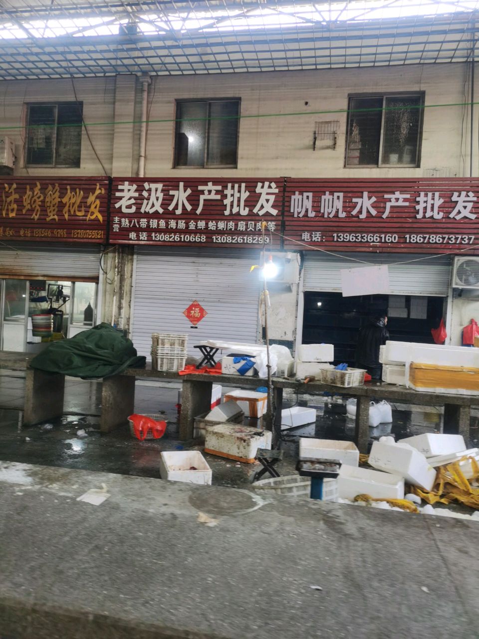 帆帆水产批发