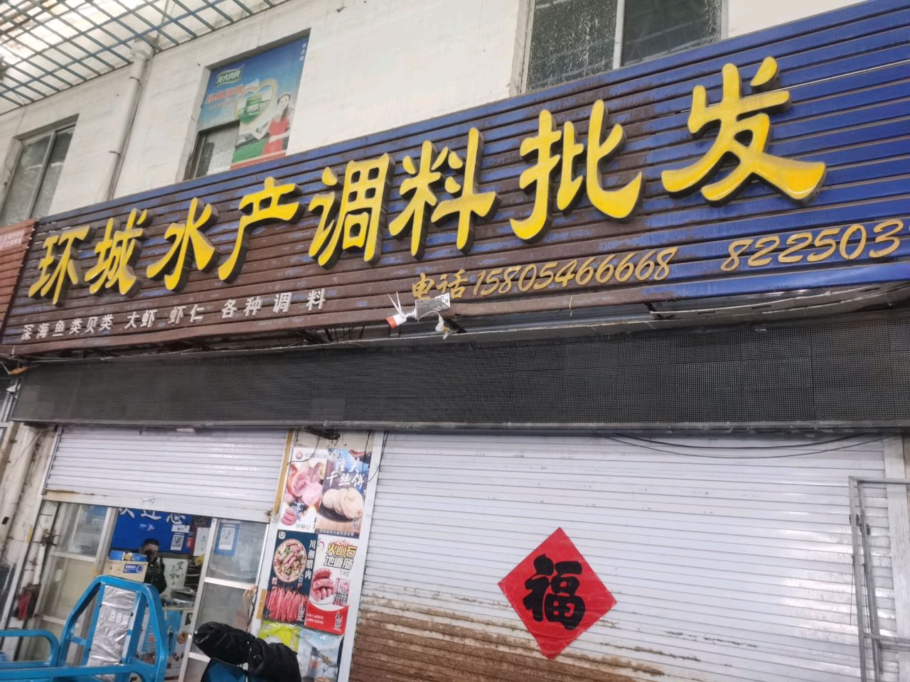 海龙水产批发
