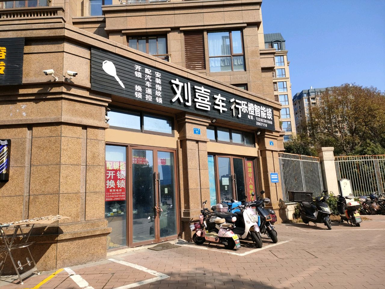 刘喜车行(广宇锦澜公寓店)