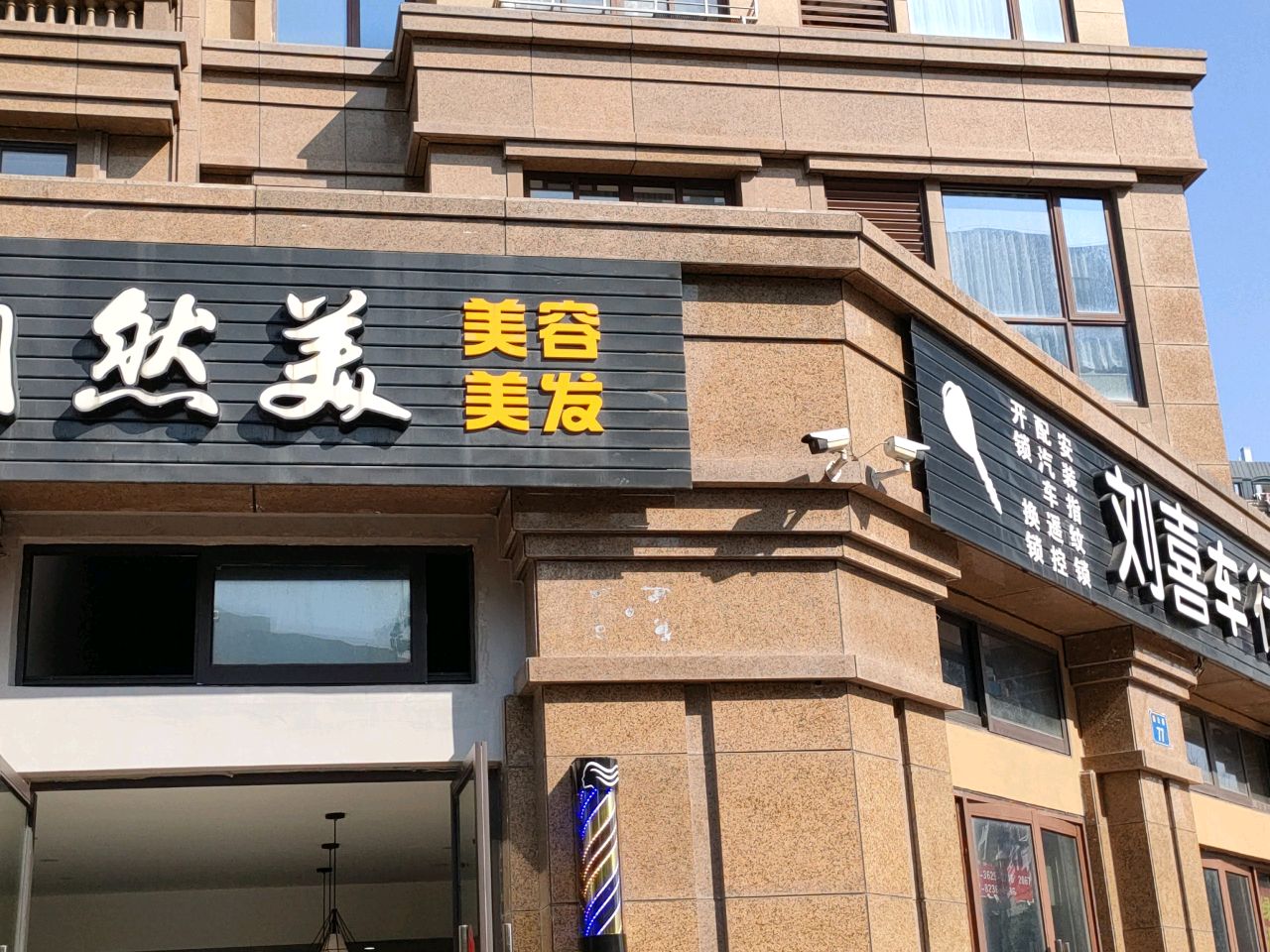刘喜车行(广宇锦澜公寓店)