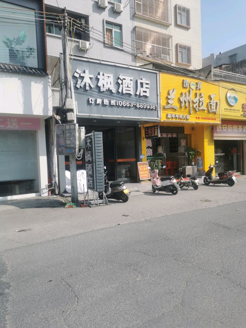 沐枫酒店