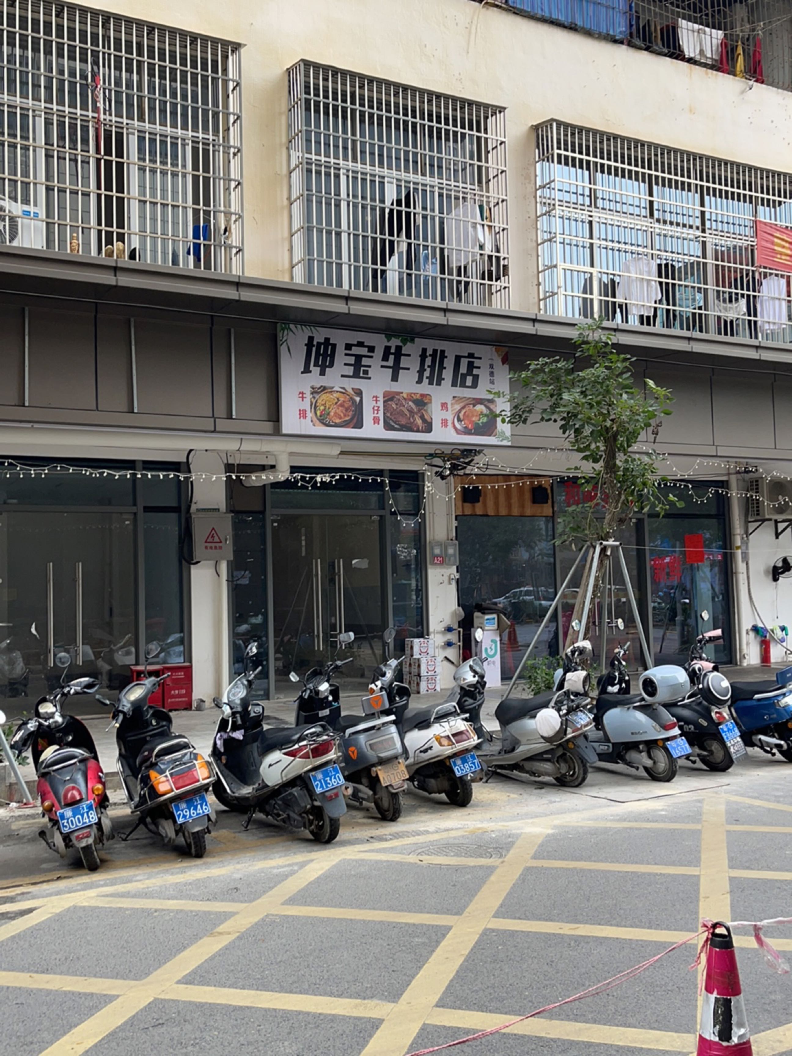 坤宝牛排店