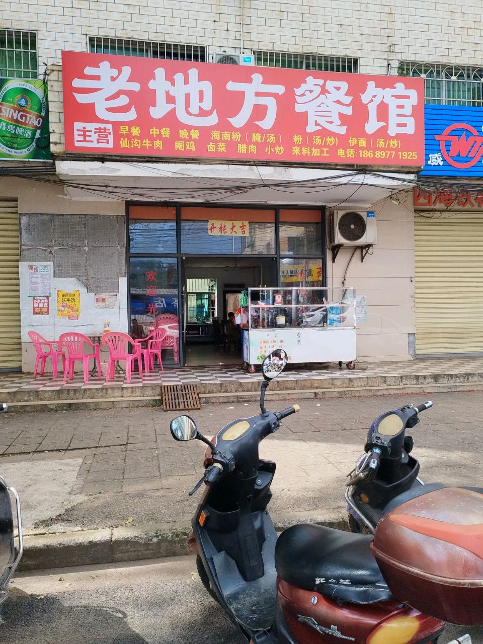 老地方饭店(人民路店)