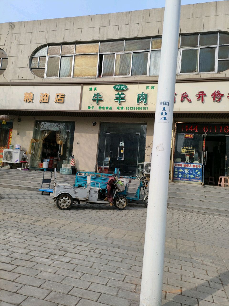 粮油店(淮阳路店)