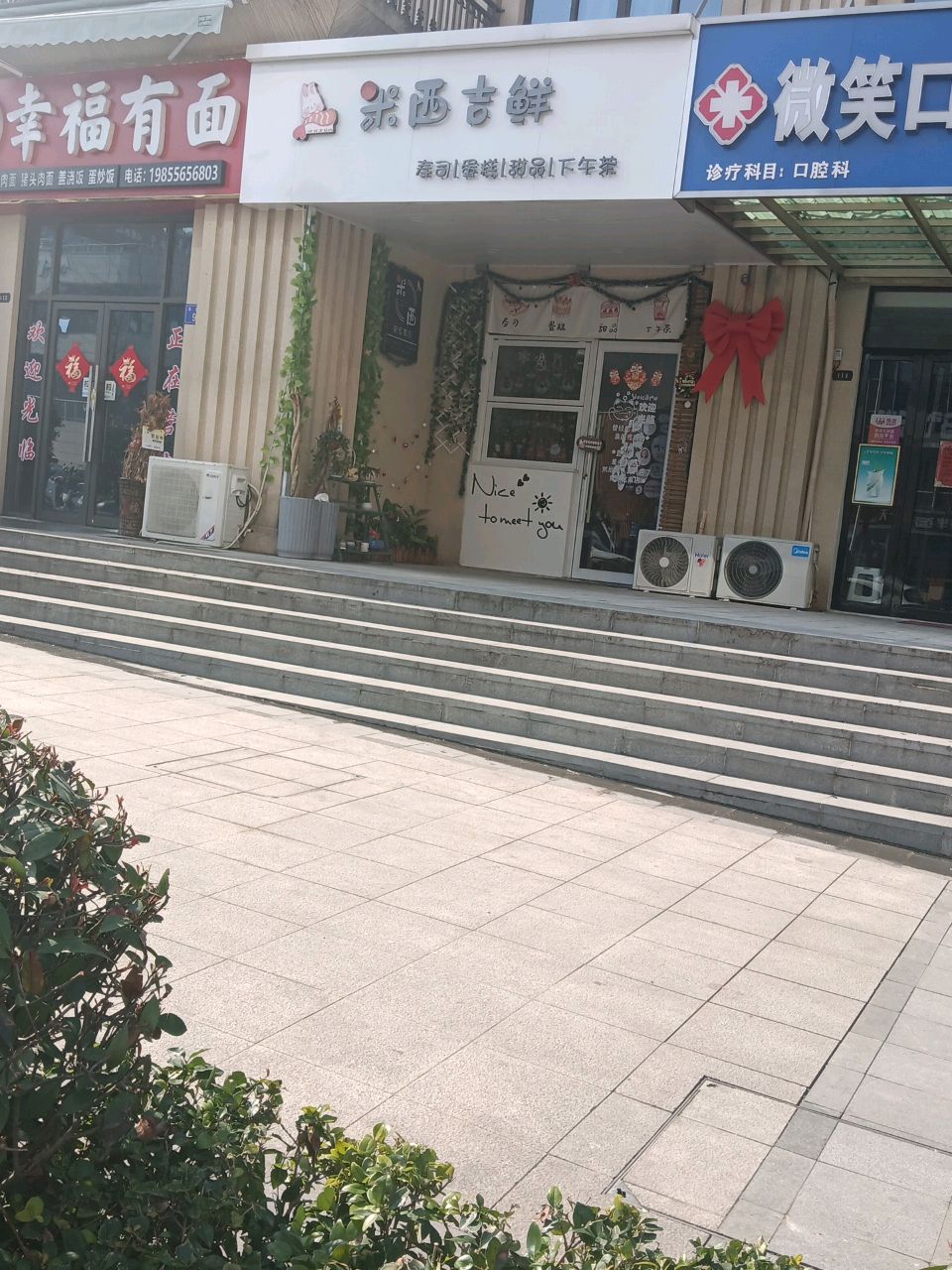 米西吉鲜寿司·日式拉面(奥特莱斯店)