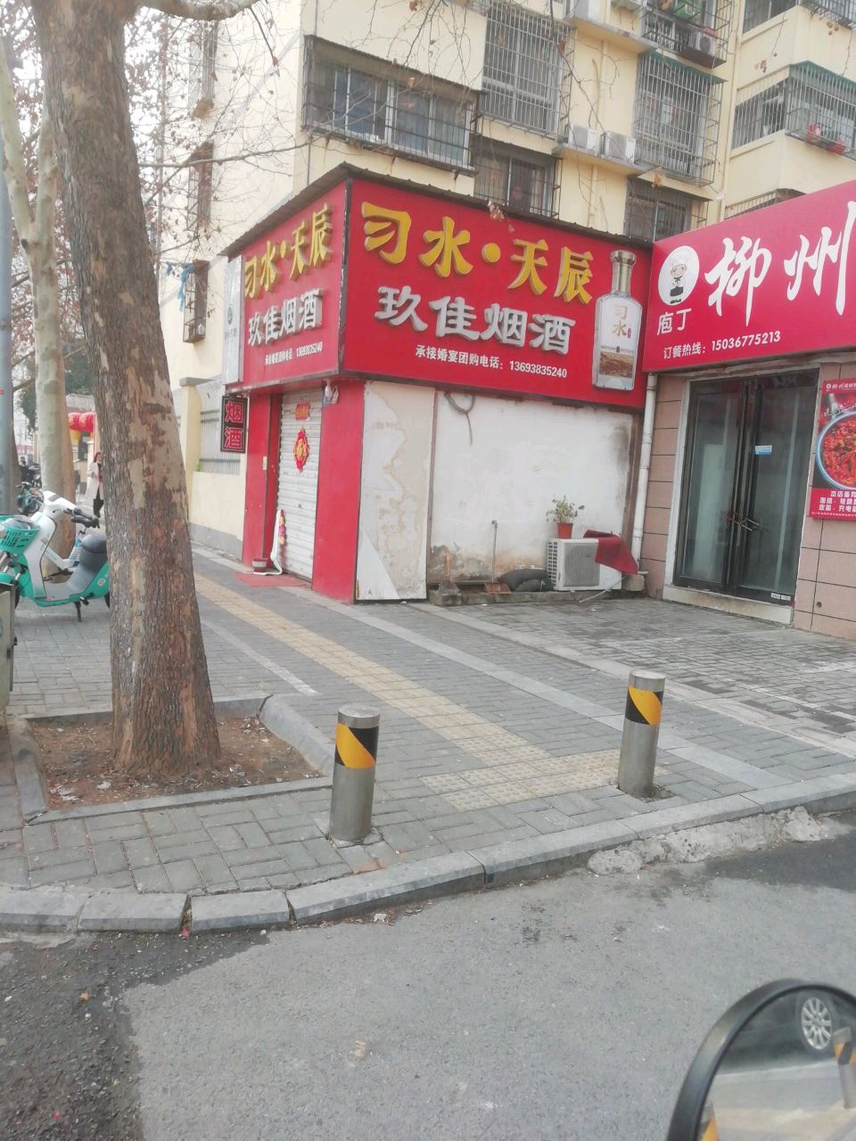 玖佳烟酒