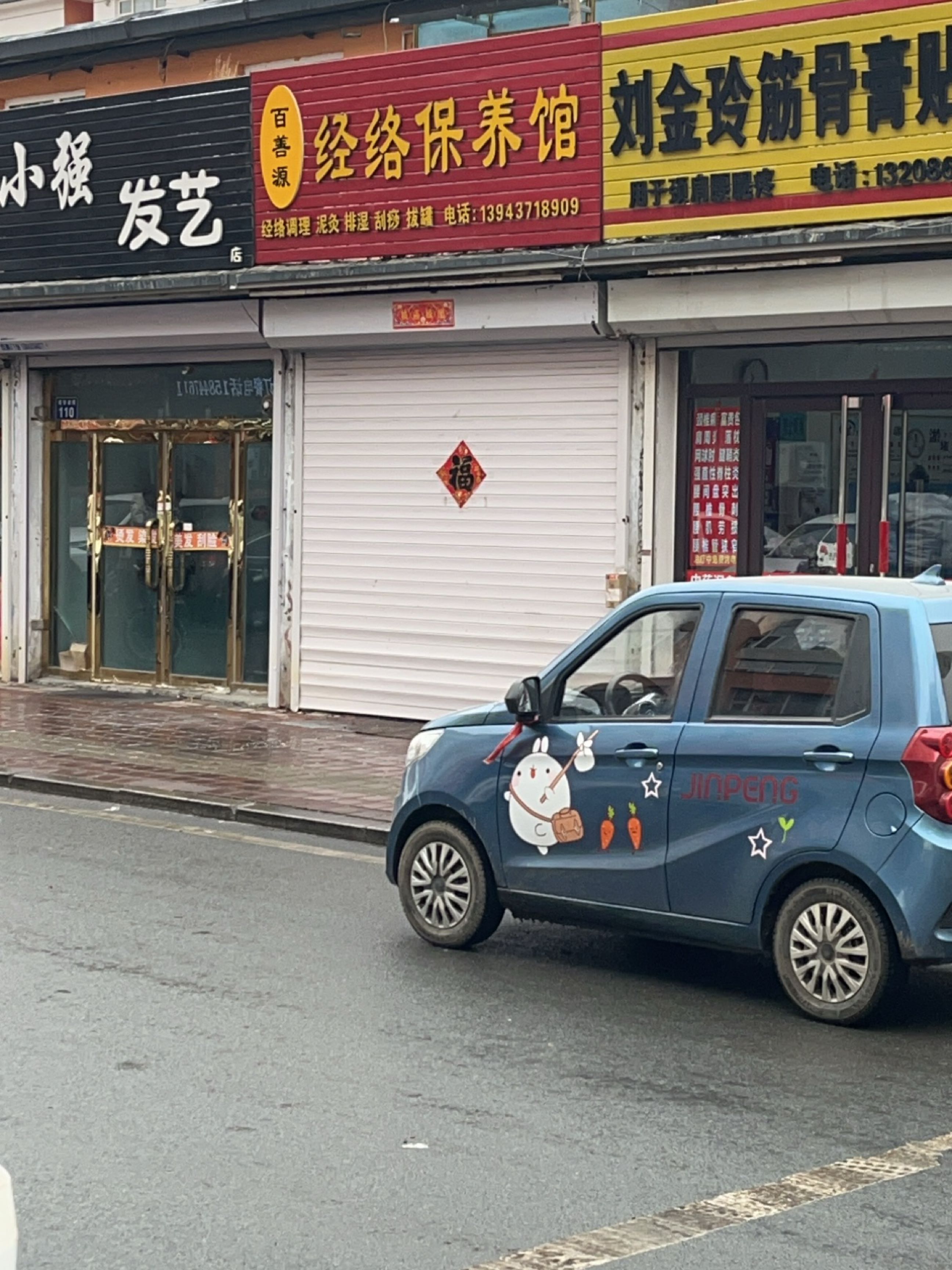 百善源经络保养馆