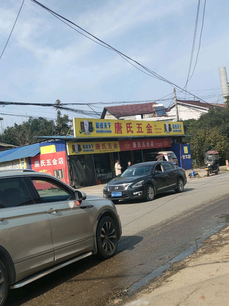 唐氏五金