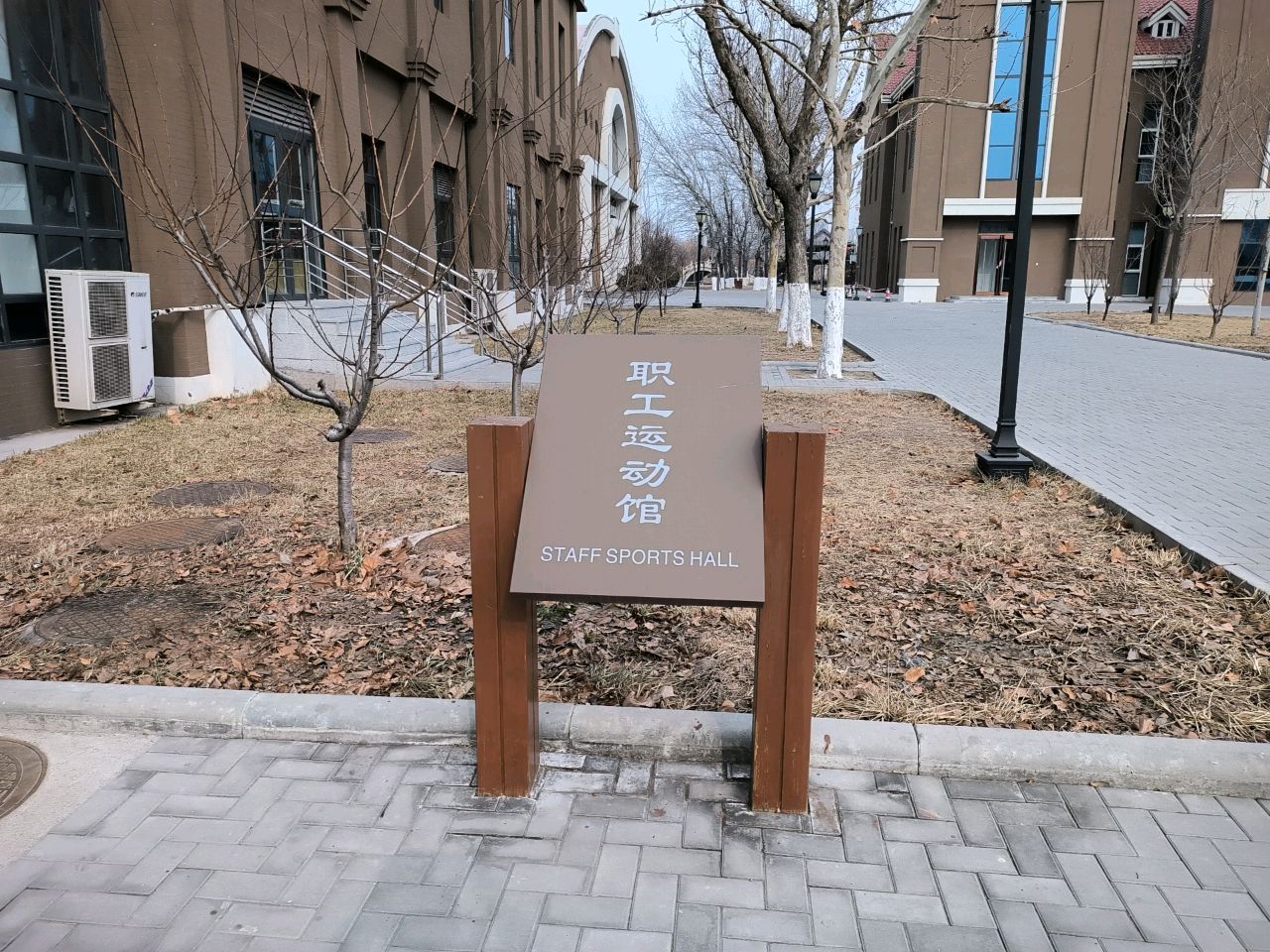 职工运动馆(兵羽馆)