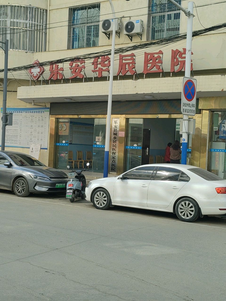 乐安华辰医院有限公司
