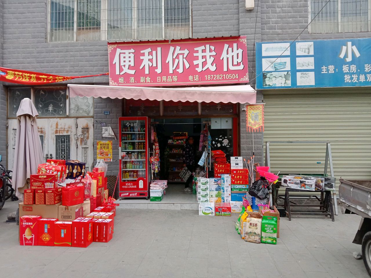 便利你我他