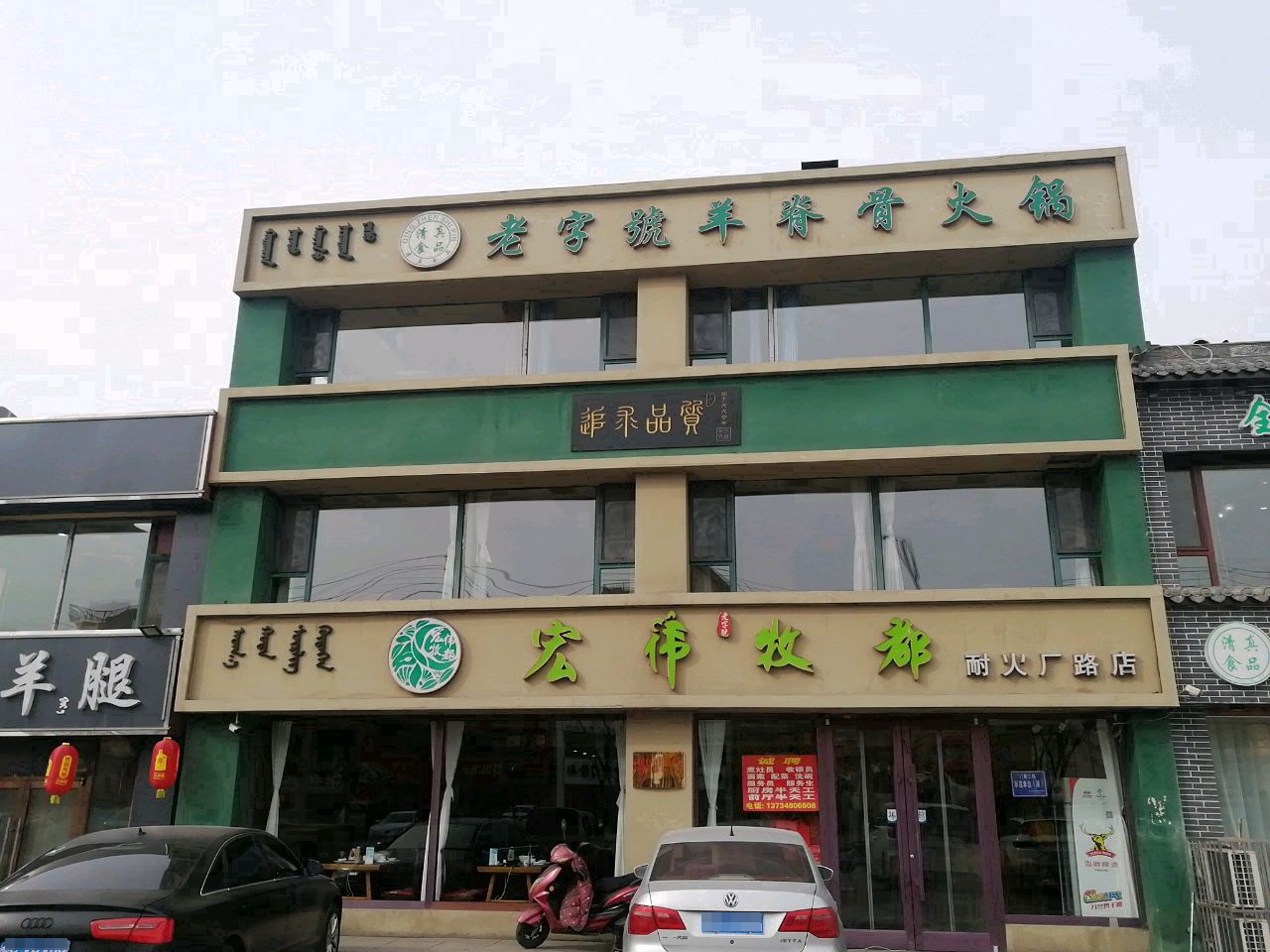 清真食品(耐火厂路店)