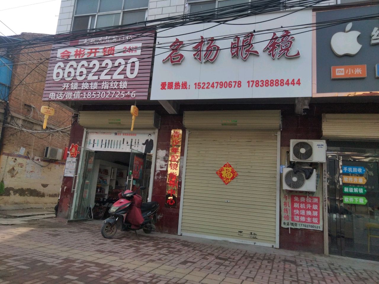 名扬眼镜