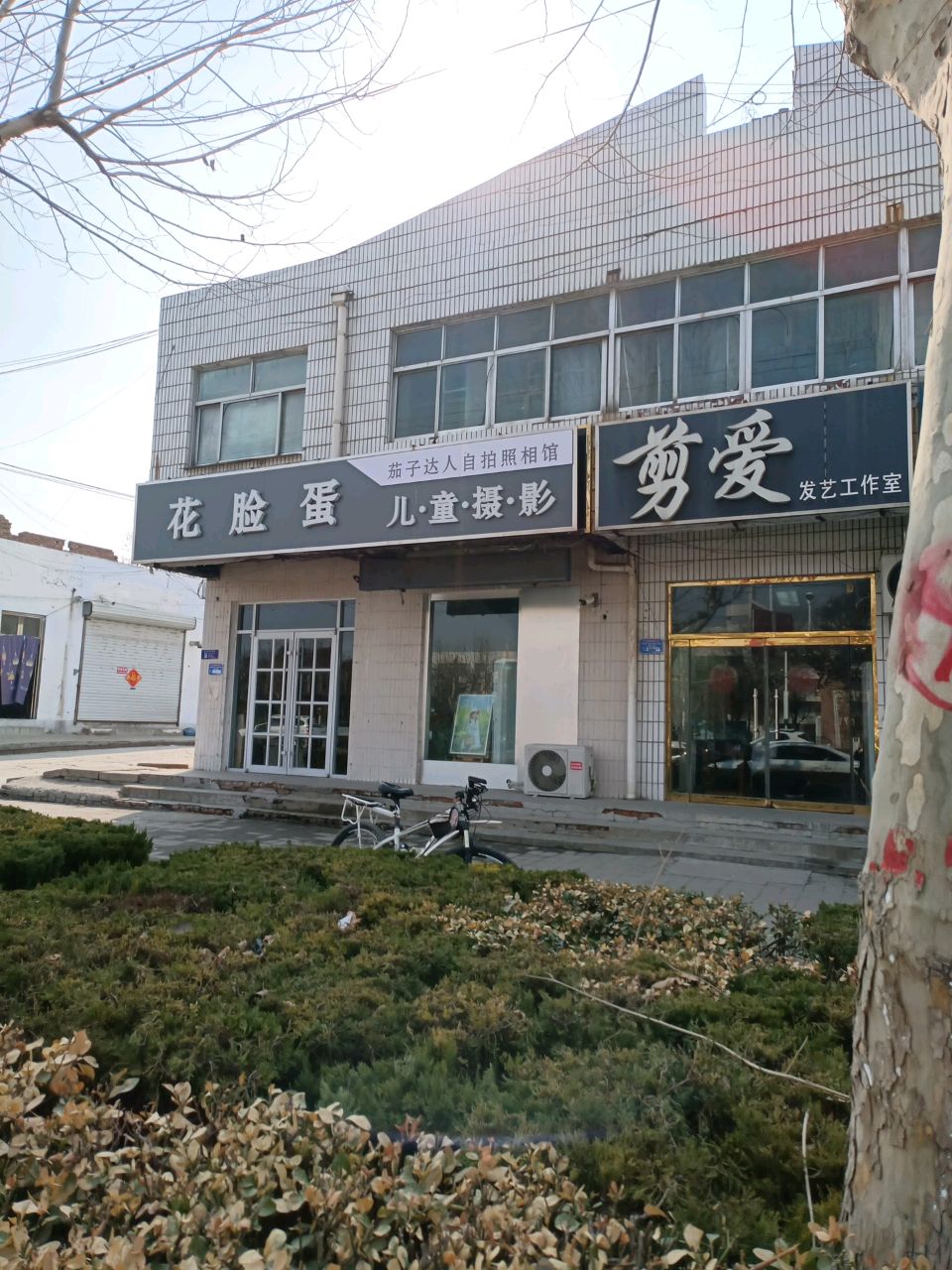 花脸蛋儿童摄影(曙光街店)