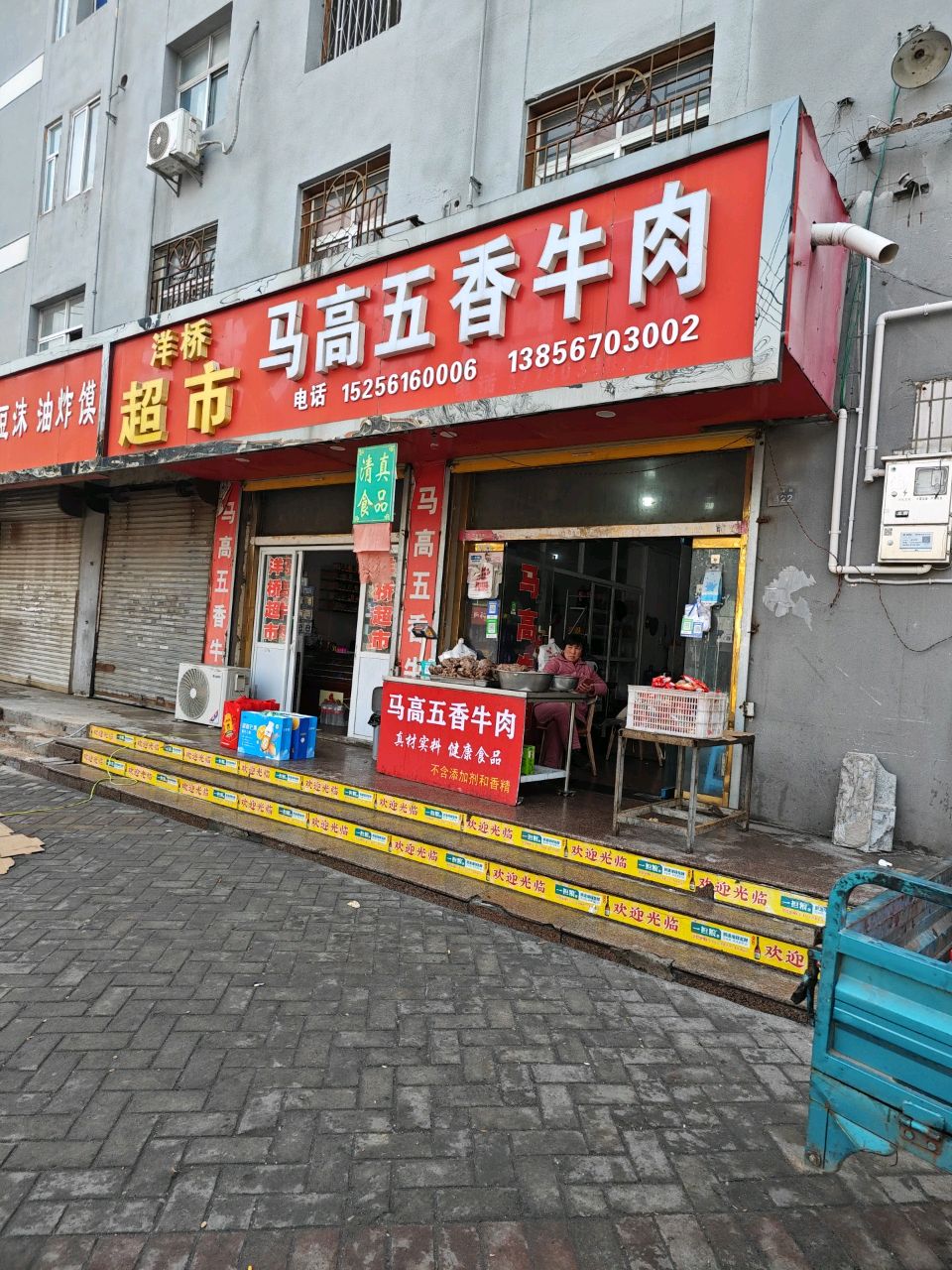 马高五香牛肉