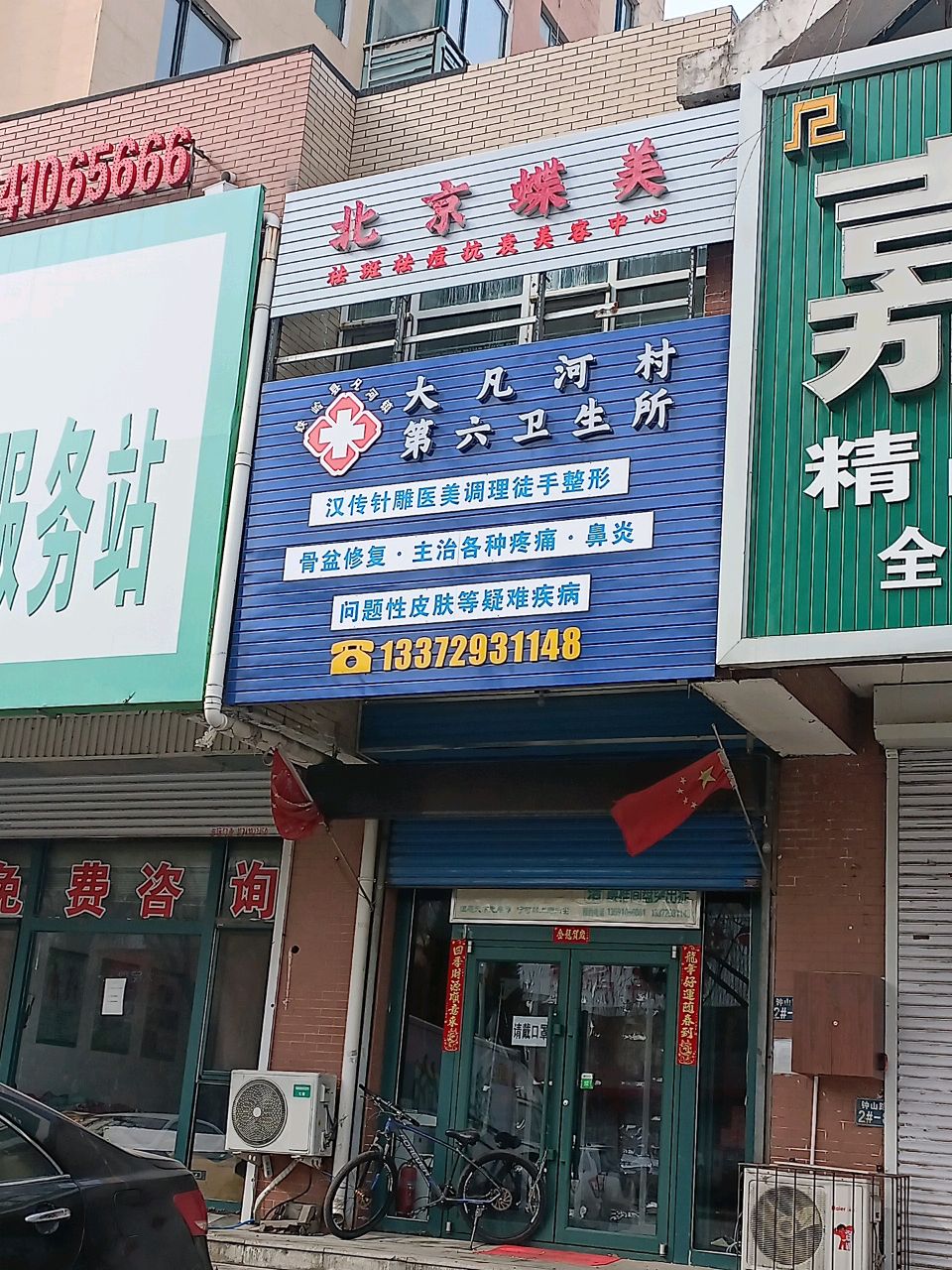 北京蝶美祛斑祛痘抗衰美容中心