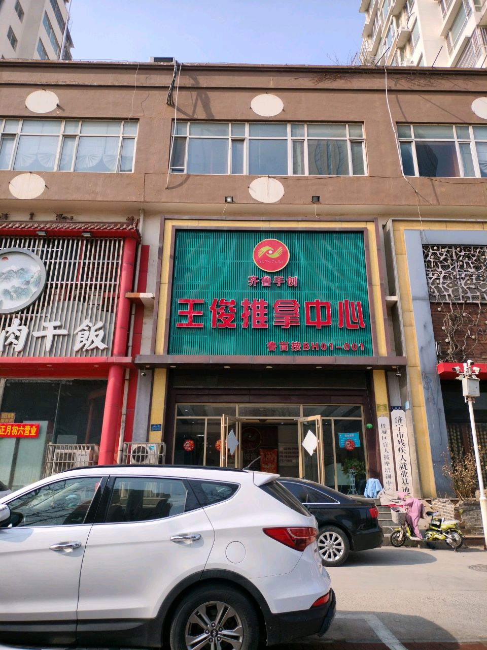 王俊盲人推拿(古槐路店)环境