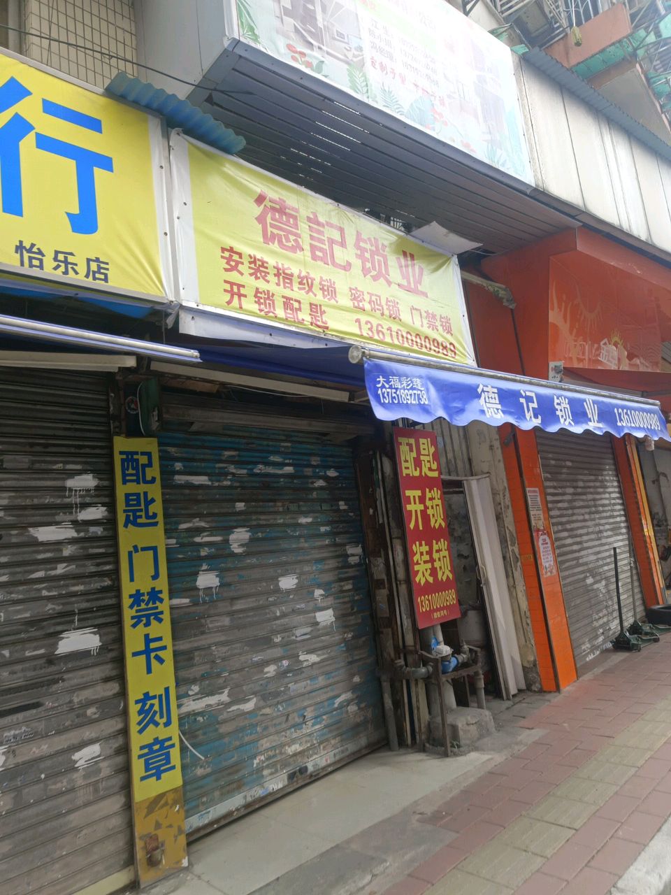德记锁业