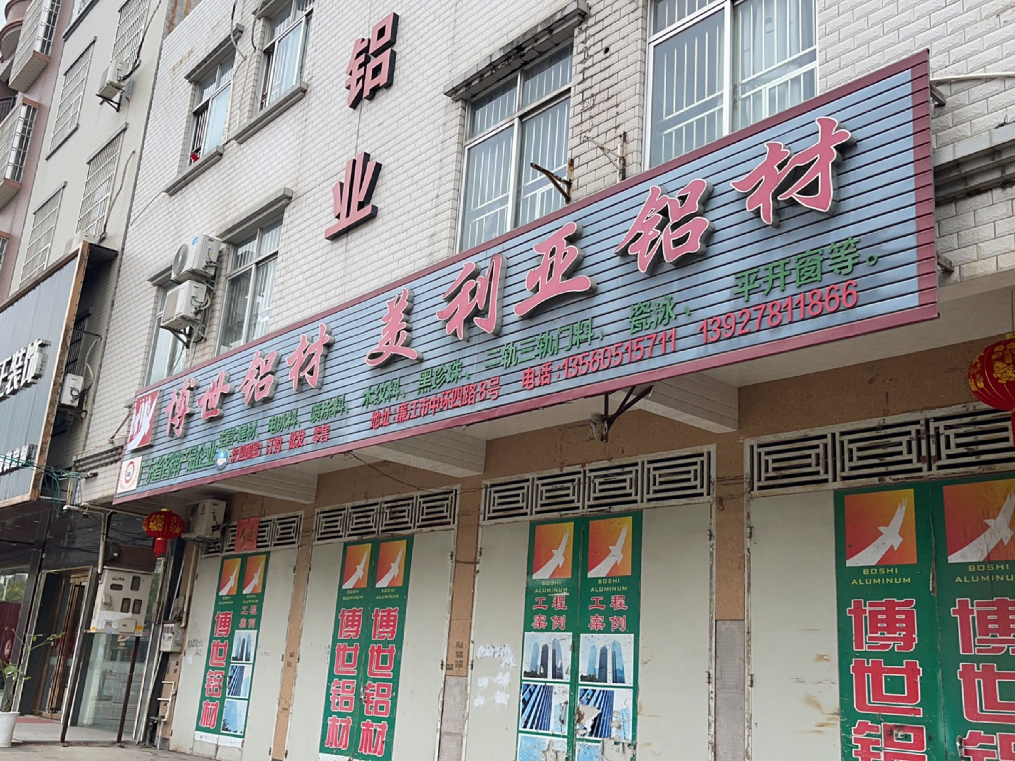 博世铝业