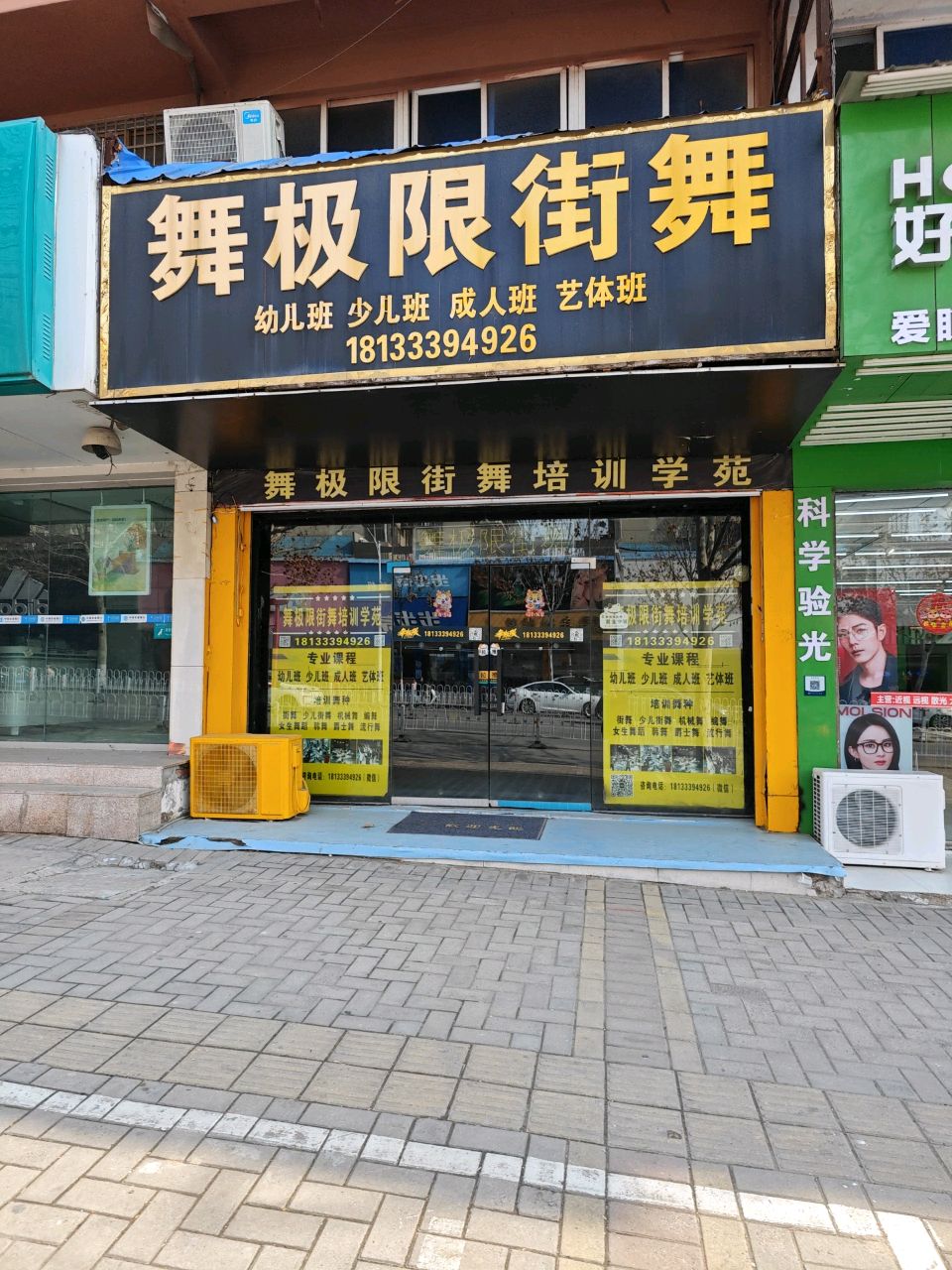 舞极限街舞