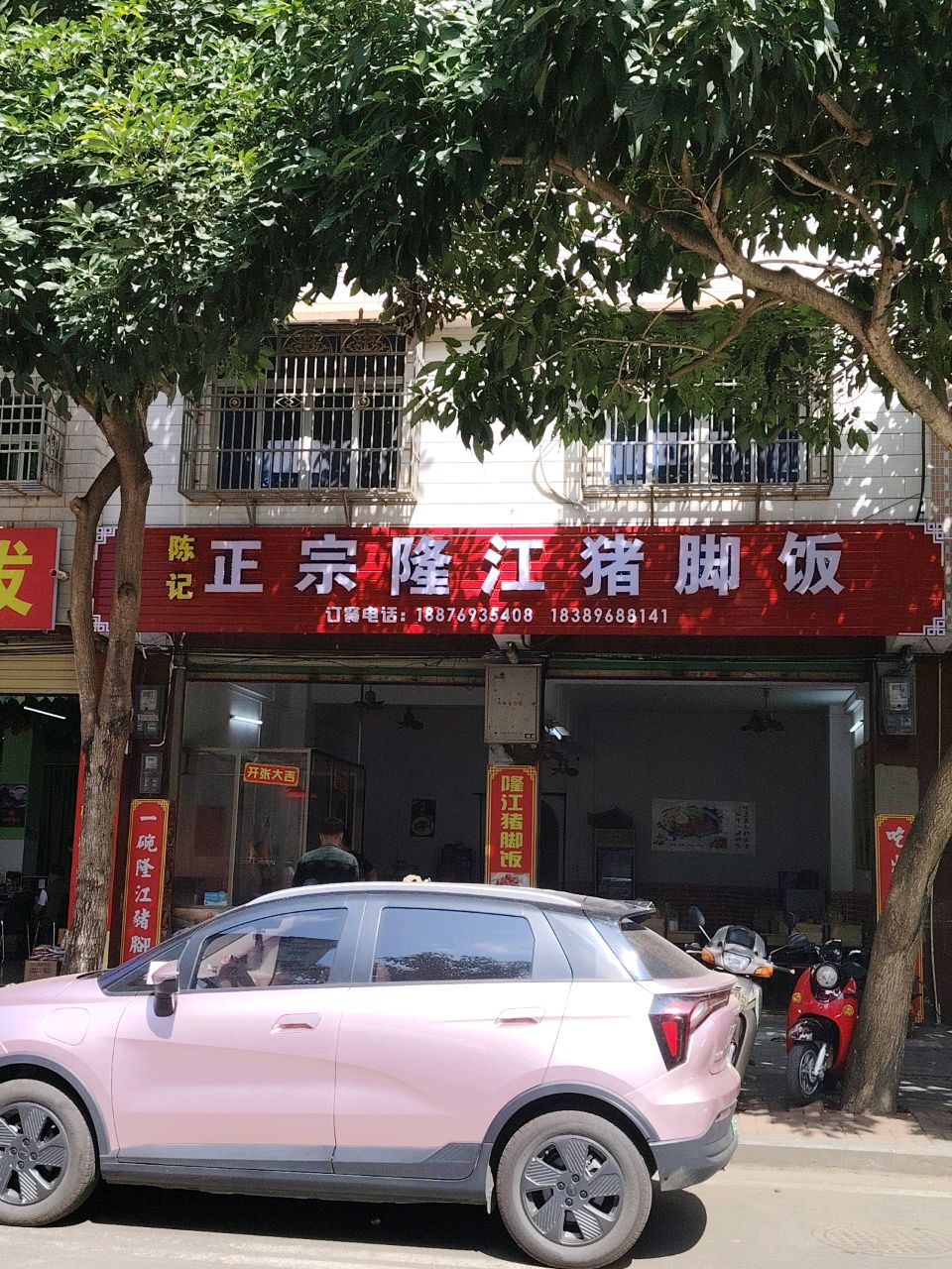 正宗隆江猪脚饭