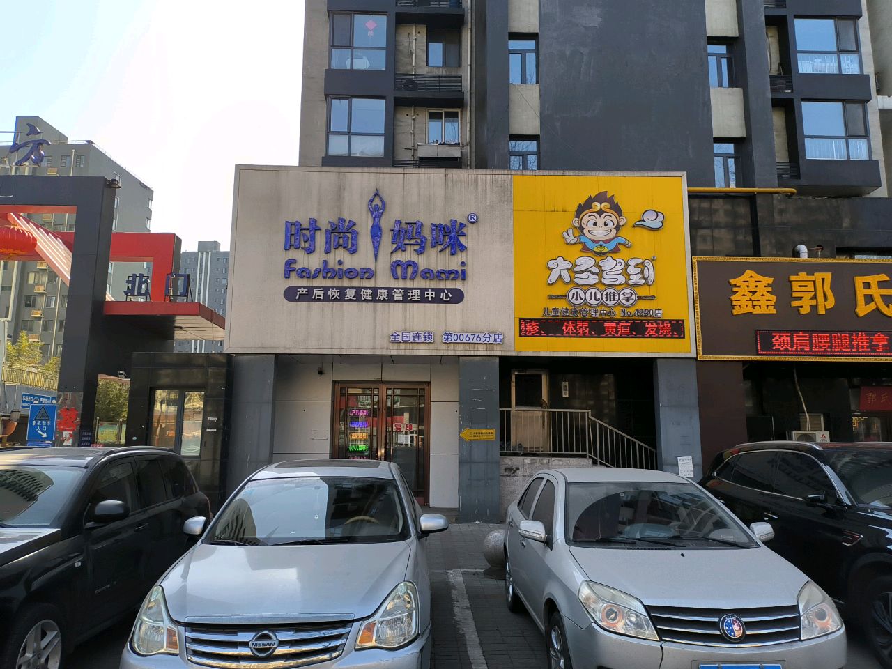 鑫郭氏推拿(和平大街店)环境