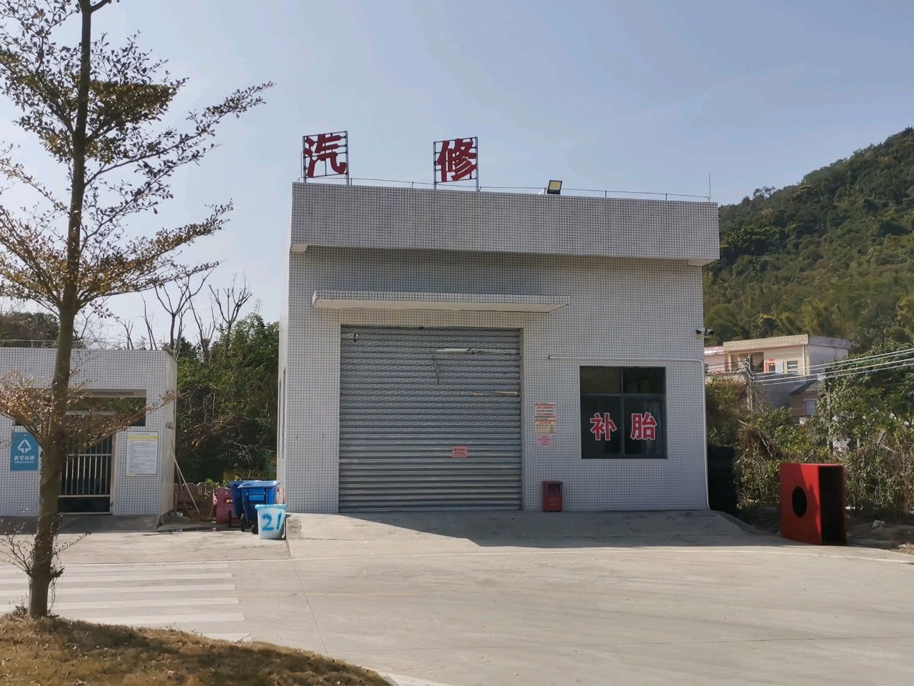 台山市川岛镇山咀立佳汽修店