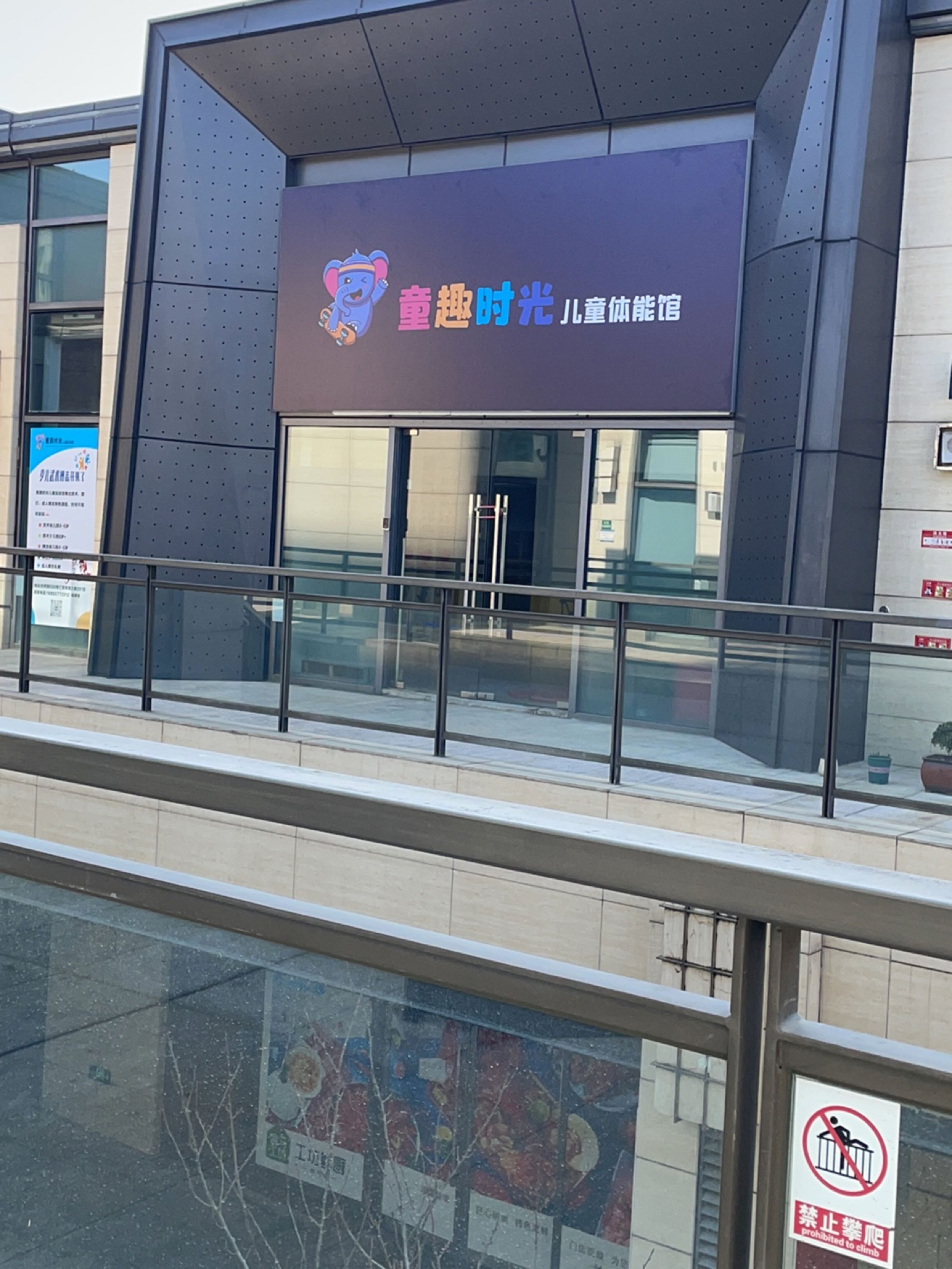 童趣时光儿童运动馆(森兰店)